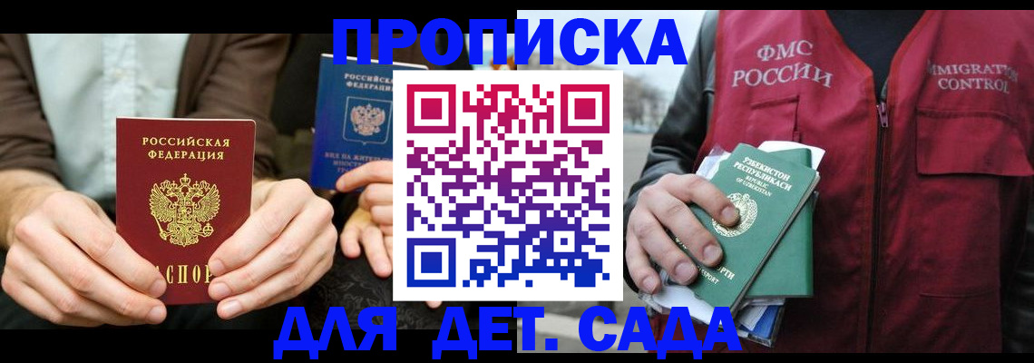 временная регистрация в квартире в Пласте